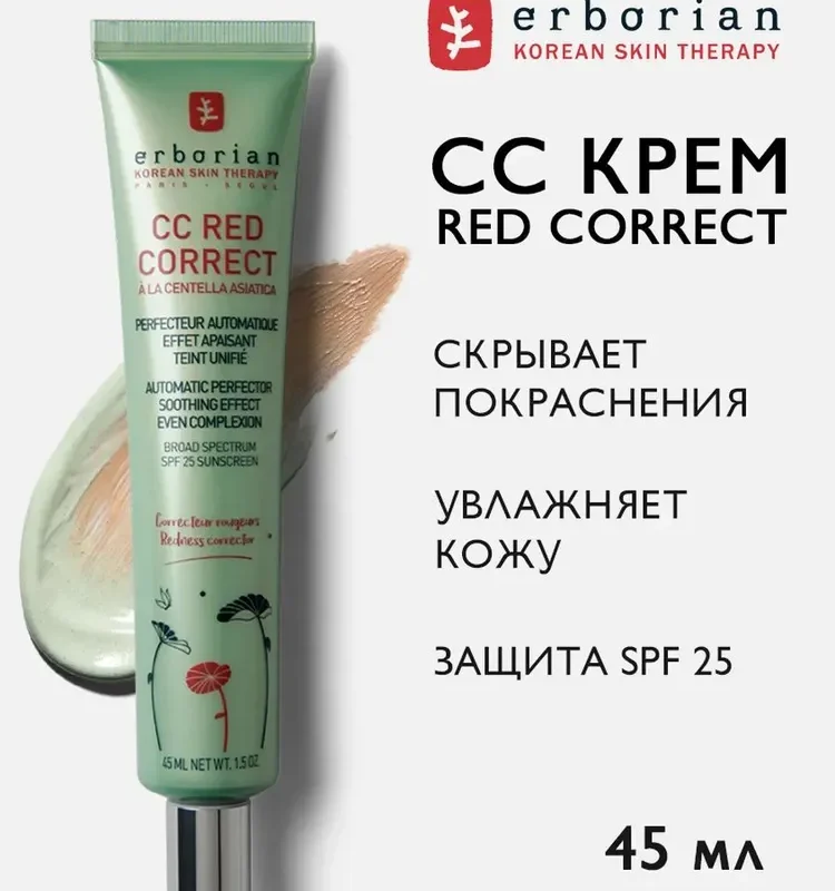 Erborian CC RED CORRECT, Крем для лица Корректирующий, 45 мл