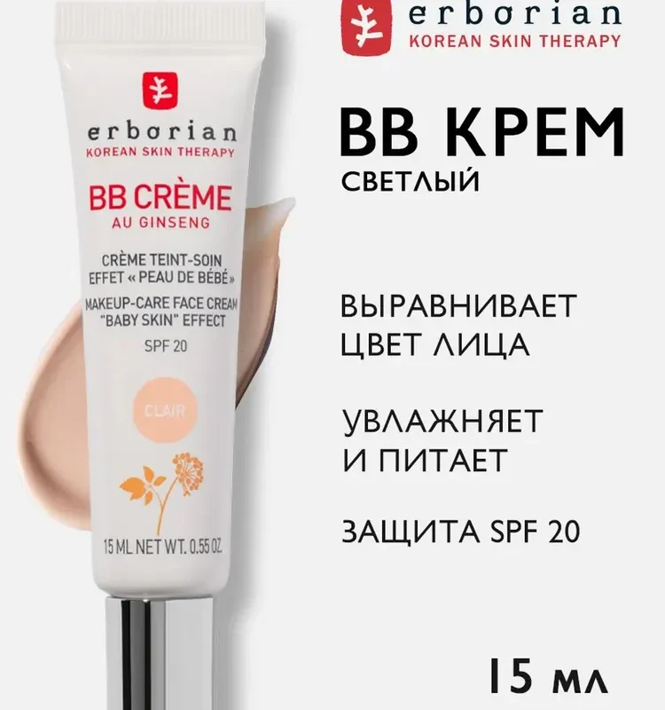 Erborian BB Крем для лица с женьшенем, Светлый, 15 мл