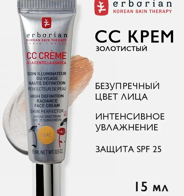 Erborian CC Крем для лица Совершенное сияние, Золотистый, 15 мл