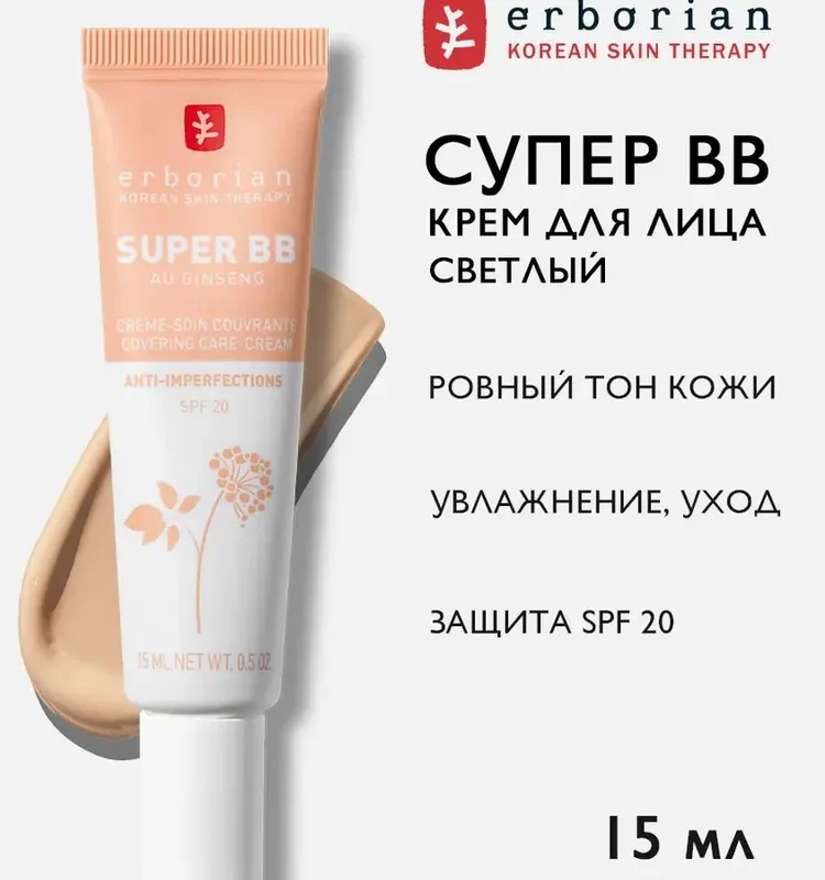 Erborian SUPER BB Крем для лица, Светлый, 15 мл