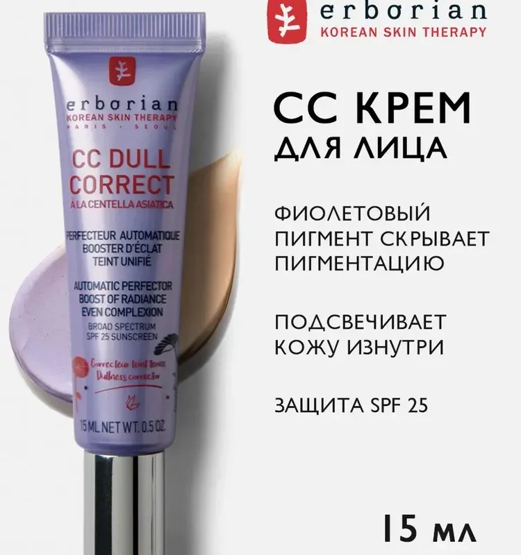 Erborian CC Dull Correct корректирующий CC крем для лица против тусклости с SPF 25 увлажняющий, корейская косметика 15 мл