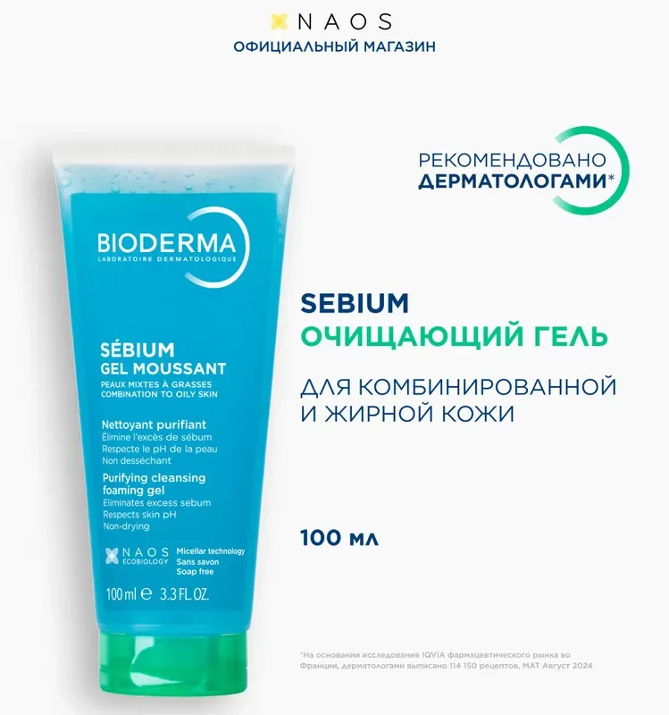 Bioderma Себиум очищающий гель для умывания жирной и проблемной кожи лица, 100 мл