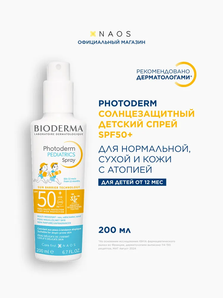 Bioderma Photoderm Солнцезащитный детский спрей для лица и тела Pediatrics SPF50+ , 200 мл