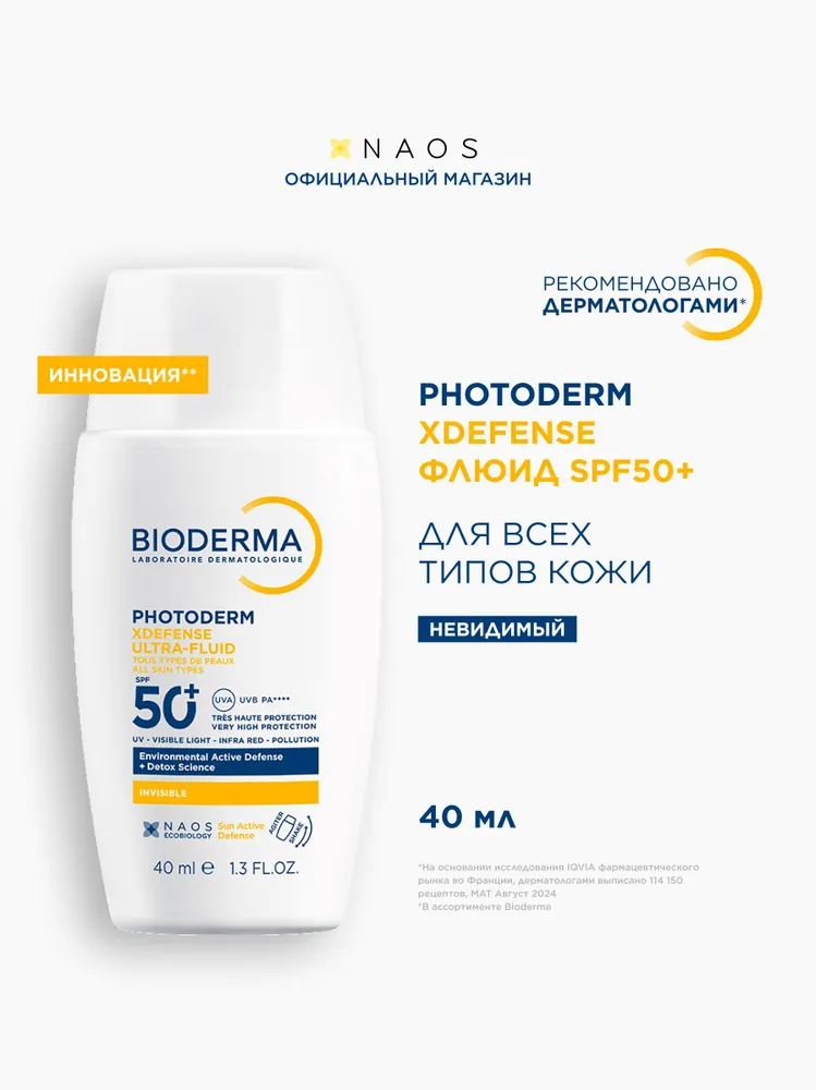 Bioderma Photoderm Xdefense SPF 50+ Солнцезащитный флюид для всех типов кожи, 40мл