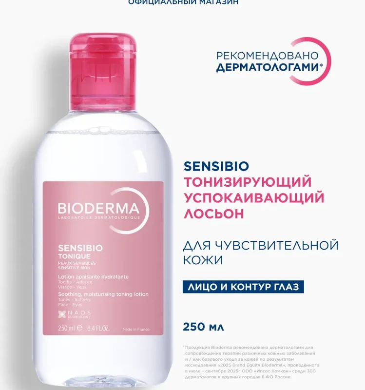 Bioderma Sensibio Тонизирующий успокаивающий лосьон для чувствительной кожи