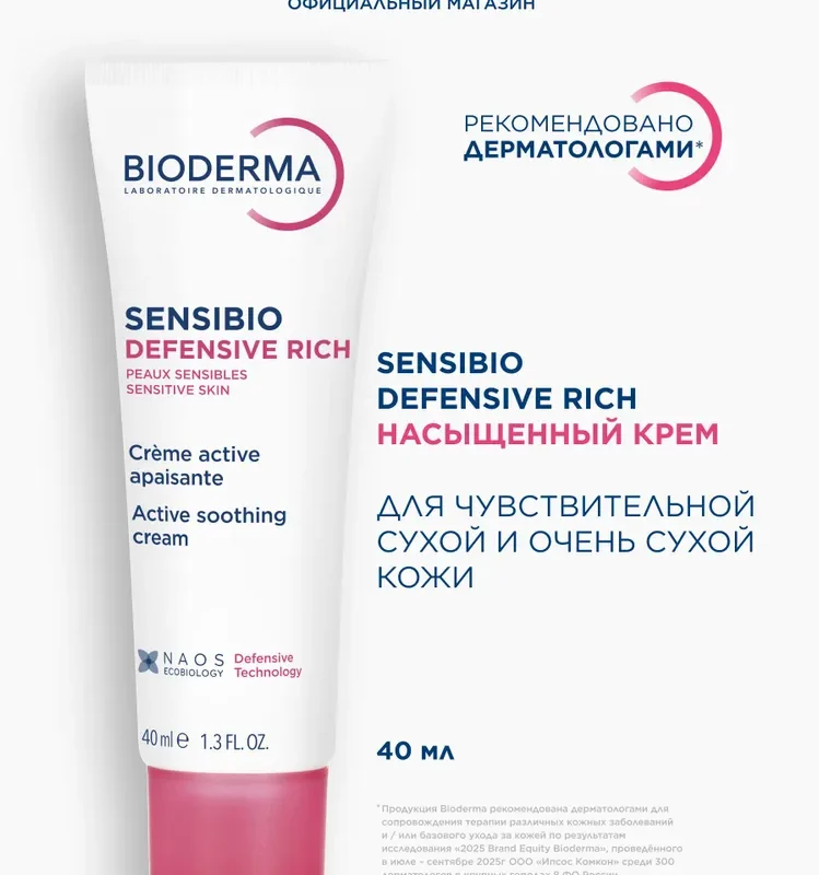 Bioderma Sensibio Крем для лица увлажняющий насыщенный для чувствительной кожи 40 мл
