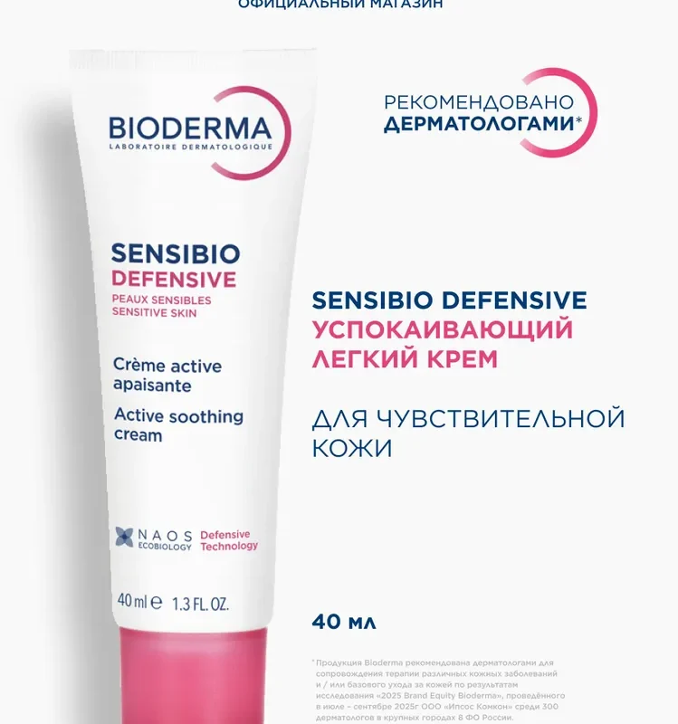 Bioderma Sensibio Крем для лица увлажняющий легкий для чувствительной кожи 40 мл