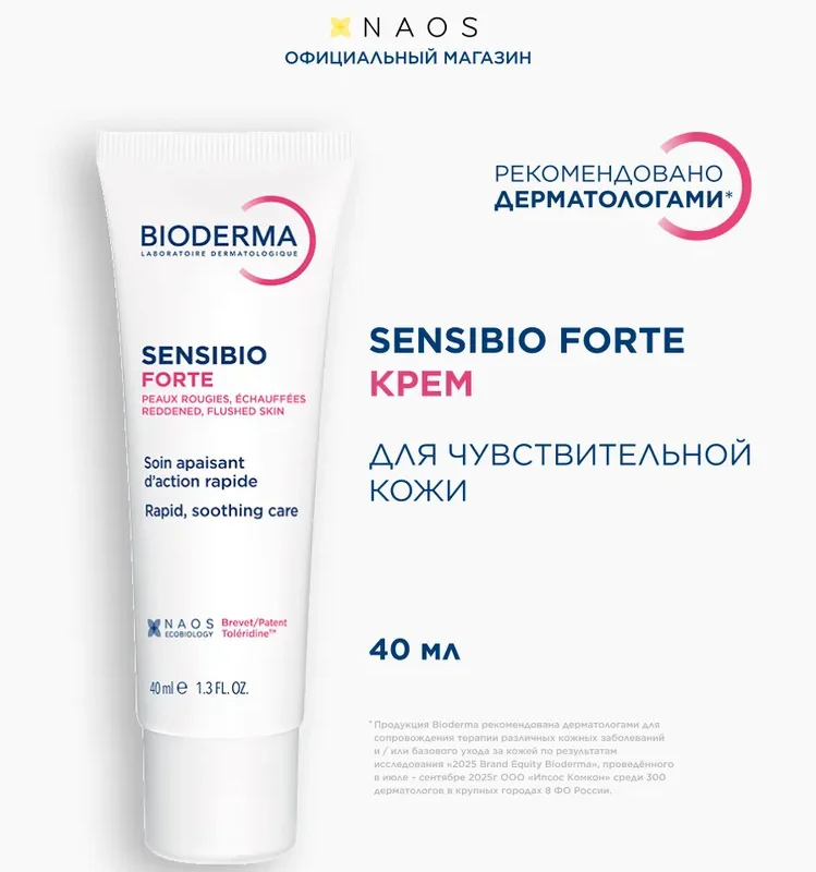 Bioderma Sensibio крем Форте успокаивающий для чувствительной кожи лица с покраснениями, 40 мл