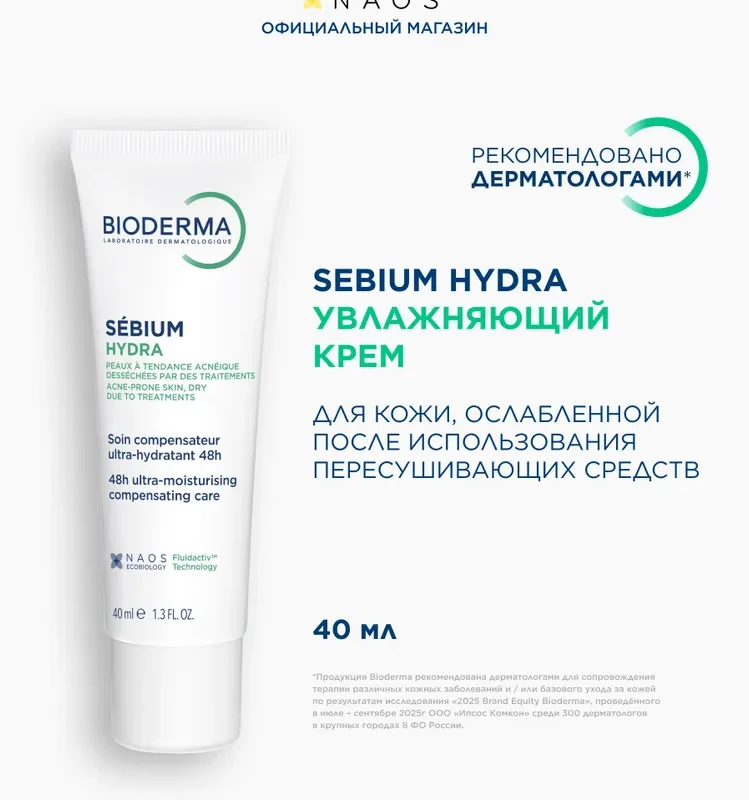 Bioderma Sebium Hydra крем увлажняющий для пересушенной кожи с воспалениями, 40 мл