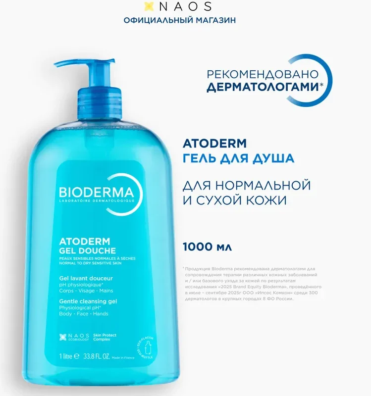 Bioderma Atoderm гель для душа мягкий очищающий для нормальной сухой и атопичной кожи, 1 л