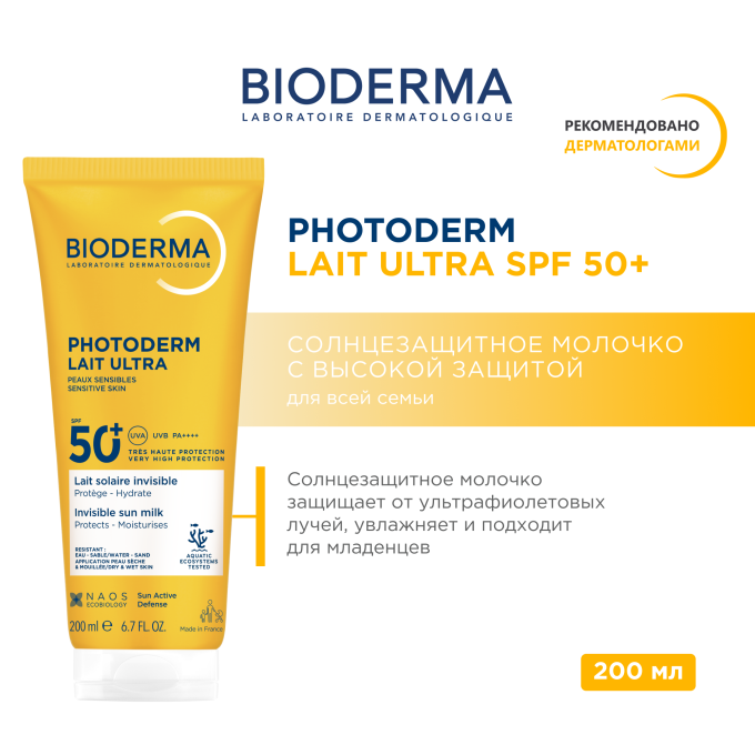 Bioderma Photoderm Солнцезащитное молочко Ультра SPF50+ , 200 мл