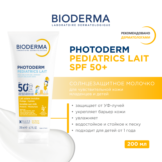 Bioderma Photoderm Pediatrics Lait SPF 50+ Солнцезащитное молочко для детей, 200 мл