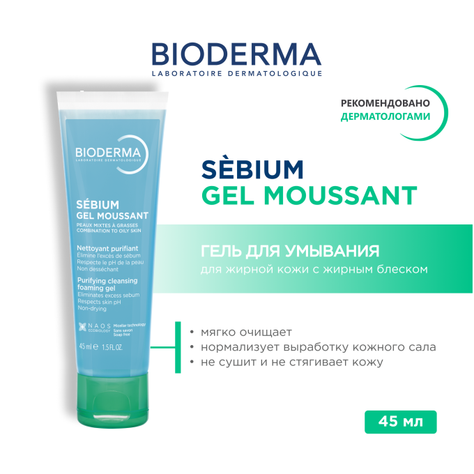 Bioderma Sebium Gel Moussant Гель-мусс для умывания, 45 мл