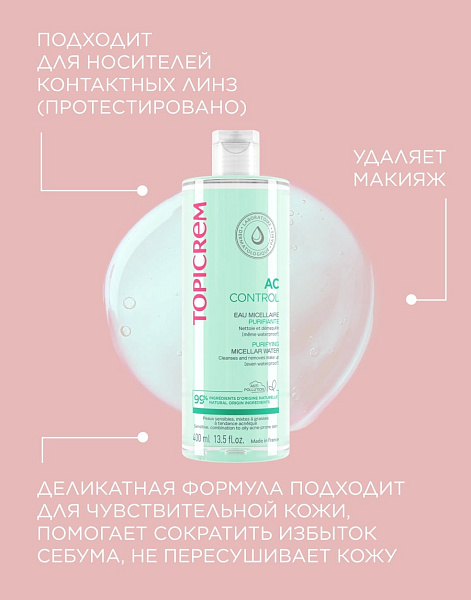 Topicrem AC Control Очищающая мицеллярная вода 400 мл
