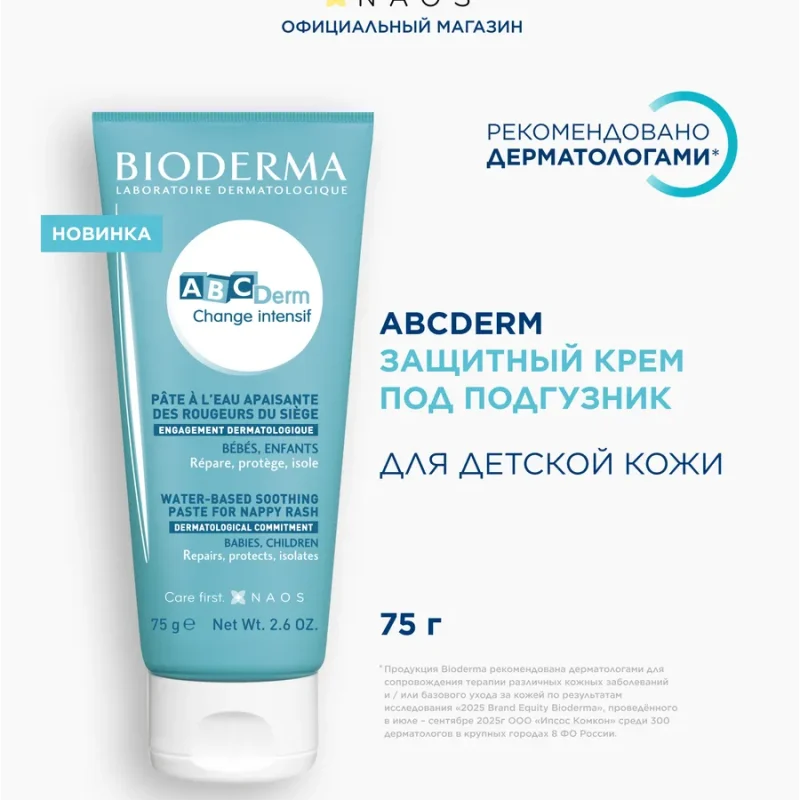 ABCDerm Защитный крем под подгузник, 75 г