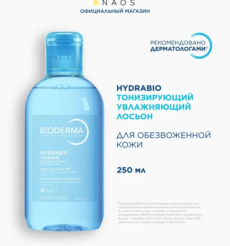 Bioderma Hydrabio тонизирующий увлажняющий лосьон для обезвоженной кожи лица, 250 мл